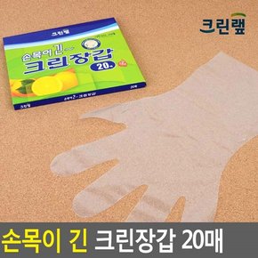 크린랩 손목이 긴 크린장갑 20매 위생장갑 비닐장갑 크린장갑 주방용품 일회용장갑