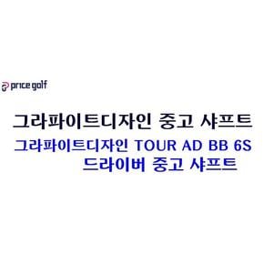 [중고] 투어에이디 TOUR AD BB 6S 중고 드라이버 샤프트 K2207012129 XA2322993