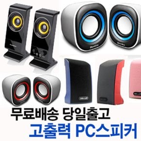 무료배송 컴퓨터스피커 강력한사운드 노트북 PC 미니