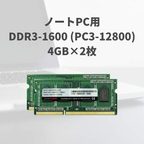 CFD DDR3-1600 (PC-12800) (8GB) 씨·에프·데이 판매 판매 노트 PC용 메모리 4GB×2장 궁합