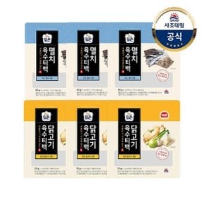 [사조대림] 해표 육수티백 2종 x6개 /멸치해물육수80g/닭고기육수/55g