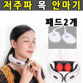 저주파안마기 목 어깨 마사지기 저주파자극기 전기마사지 안마