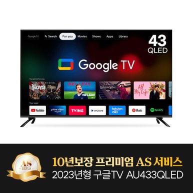 10년AS보장 24년형 퀀텀플러스 구글TV 이스트라  AU433QLED MEMC 고성능 안드로이드 스마트티비