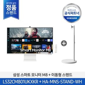 [삼성직배송/무료설치] 무빙스타일 LS32CM801UK-ST M8 32인치 (삼탠바이미)