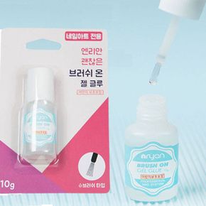 엔리안 브러쉬온 젤글루 10g 팁 네일글루