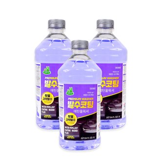  청개구리 발수코팅 워셔액(2L)-3개 에탄올워셔액 자동차유리 자동차워셔액 사계절사용 유리세척