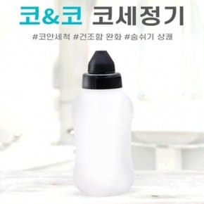 코앤코 미세먼지제거 비염제거 코세정기