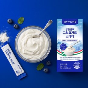 아테네대학교 인증유산균사용 그릭요거트 스타터 10포 x 6박스 (총60포)