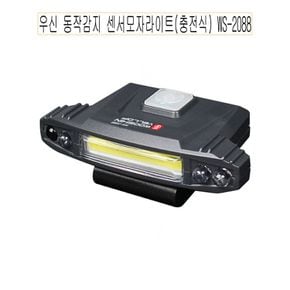 헤드랜턴 동작감지 센서모자라이트(충전식)