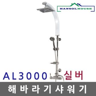 오너클랜 해바라기샤워기 AL 실버3000