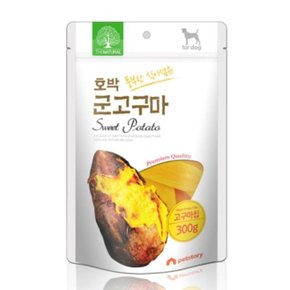 더내추럴 호박 군고구마 칩 300g (WDCD896)