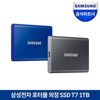 삼성 전자 공식인증 포터블 외장 SSD T7 1TB MU-PC1T0