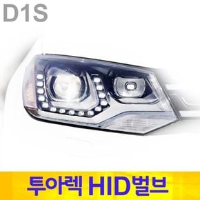 투아렉 HID 차량 벌브 D1S 6000K 2P 세트 자동차 용품