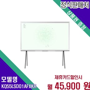 더 세리프 55인치 QLED TV 세련된 KQ55LSD01AFXKR 60개월 58900