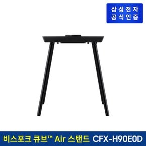 비스포크 큐브 Air 인테리어 스탠드 [CFX-H90E0D]