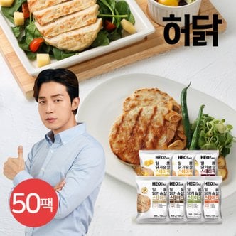 허닭 일품 닭가슴살 스테이크 100g 7종 50팩