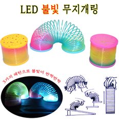 LED불빛무지개링/컬러링/불빛링/매직링/무지개링/선물