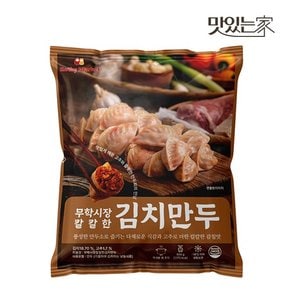 [로시마켓] 충주 무학시장 칼칼한김치만두