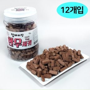 한그득 한우 강아지 통간식 멍메이징 1kg 12개입 1박스