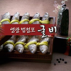 [연애]영광법성포굴비 20미(1.8kg이상/각19-20cm)