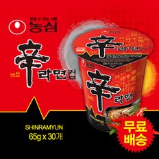 무료배송! 신라면 작은컵라면 1BOX (65gx30봉)