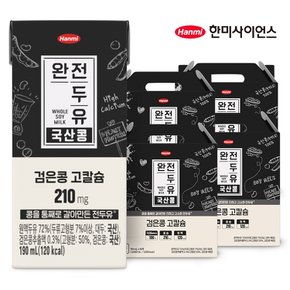 [한미]완전두유 국산콩 검은콩 고칼슘 190ml 64팩