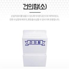 셀러허브 벽걸이용 건의함 고충처리함 미니 소통함 고객소리함 (S9093465)