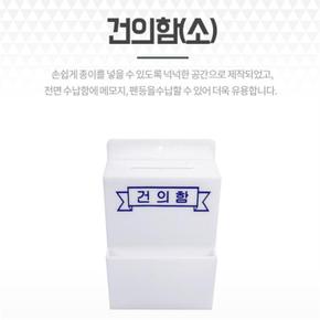 벽걸이용 건의함 고충처리함 미니 소통함 고객소리함 (S9093465)