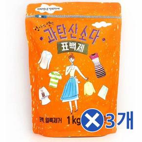 편리한 지퍼백 과탄산소다 1kgx3개 세척세정 표백제 생활 (S14546071)