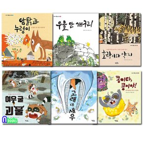 키큰도토리/유아 이야기 속담 그림책 1~6 세트(전6권)/우물안개구리.콩이다콩이야.호랑이와약지.여우굴괴물 외