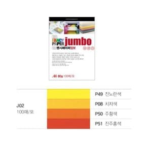 팬시페이퍼 점보 A4 80g 100매 J02 혼합4색 용지 복사_WD33EA4