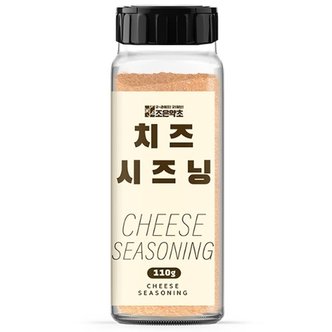 조은약초 치즈시즈닝 가루 치킨 양념감자 파우더 110g