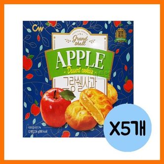  그랑쉘 사과 234gx5개 / 과자 쿠키 잼쿠키 사과잼쿠키 간식 아이간식