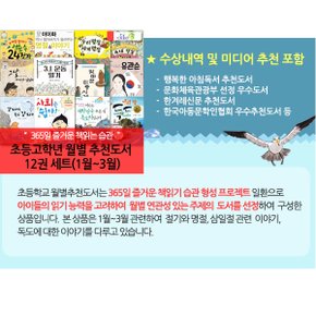 초등 고학년 월별주제 추천도서 48권세트(1-12월)/상품권2만