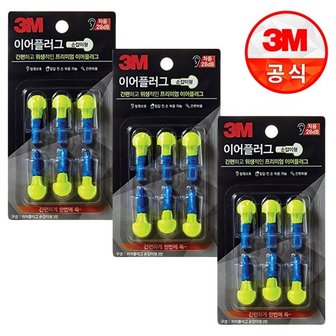 3M 손잡이형 이어플러그 리필(3쌍) x3개