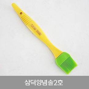 삼덕 양념솔 2호 색상랜덤 실리콘솔 1호 김밥솔