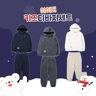 아이더 (정상가 115,000원) 키즈 남녀 플리스 티바지 세트/운동복 일상복 *선물추천* JUW21265(3COLOR)