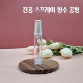 10ml 휴대용 진공 스프레이 미스트 향수 공병 (S8886223)