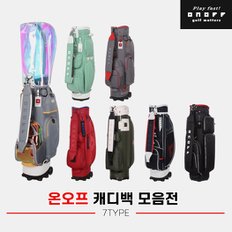 [마스터스정품]2023 다이와 온오프 캐디백/스탠드백 /바퀴형 캐디백모음전[8TYPE][남성/여성용]