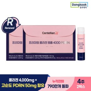 프리미엄 PDRN 콜라겐 앰플 4000 x 2박스/글루타치온/비오...