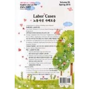 노동사건 사례모음(VOLUME 29. SPRING 20...