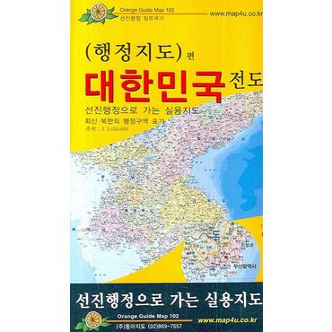 교보문고 대한민국전도(행정지도편)