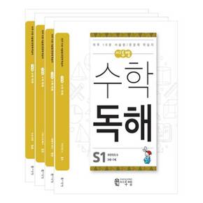 [씨투엠에듀] 씨투엠 수학 독해 S(5세7세) 세트 9791162290255 ..