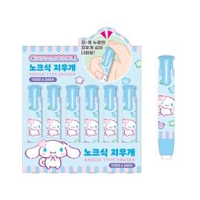 친구들 시나모롤 노크식 지우개