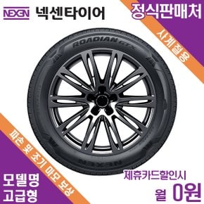[렌탈]넥센타이어 K9 무료장착 245/45R19 고급형 월4000원 3년약정