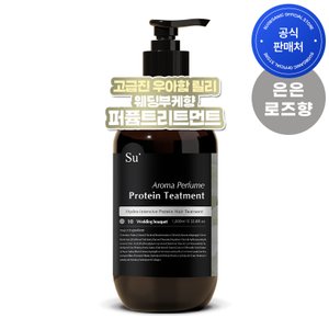 수오가닉 퍼퓸 트리트먼트 웨딩부케 1000ml