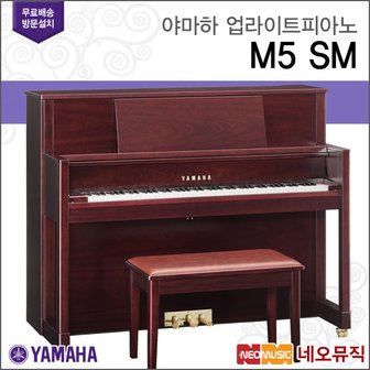 야마하 업라이트 피아노 / M5 SM [한국공식대리점]