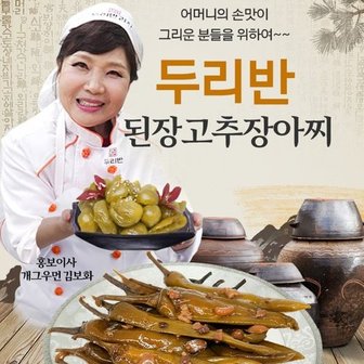  자연 그대로만 담았습니다 [두리반] 된장고추 장아찌 500g 100프로 국내산 재료로 6개월 이상 발효시킨 아주 맛있는 밥반찬입니다.