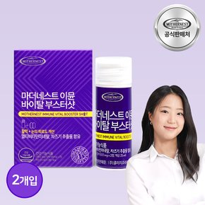 이뮨 바이탈 부스터 샷 2개입 액상 멀티비타민+눈건강 차즈기