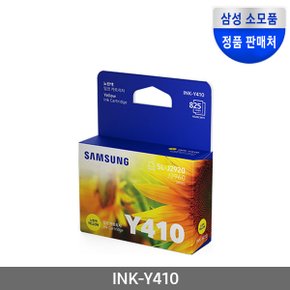 정품잉크 INK-Y410 (정품잉크/노랑/825매)